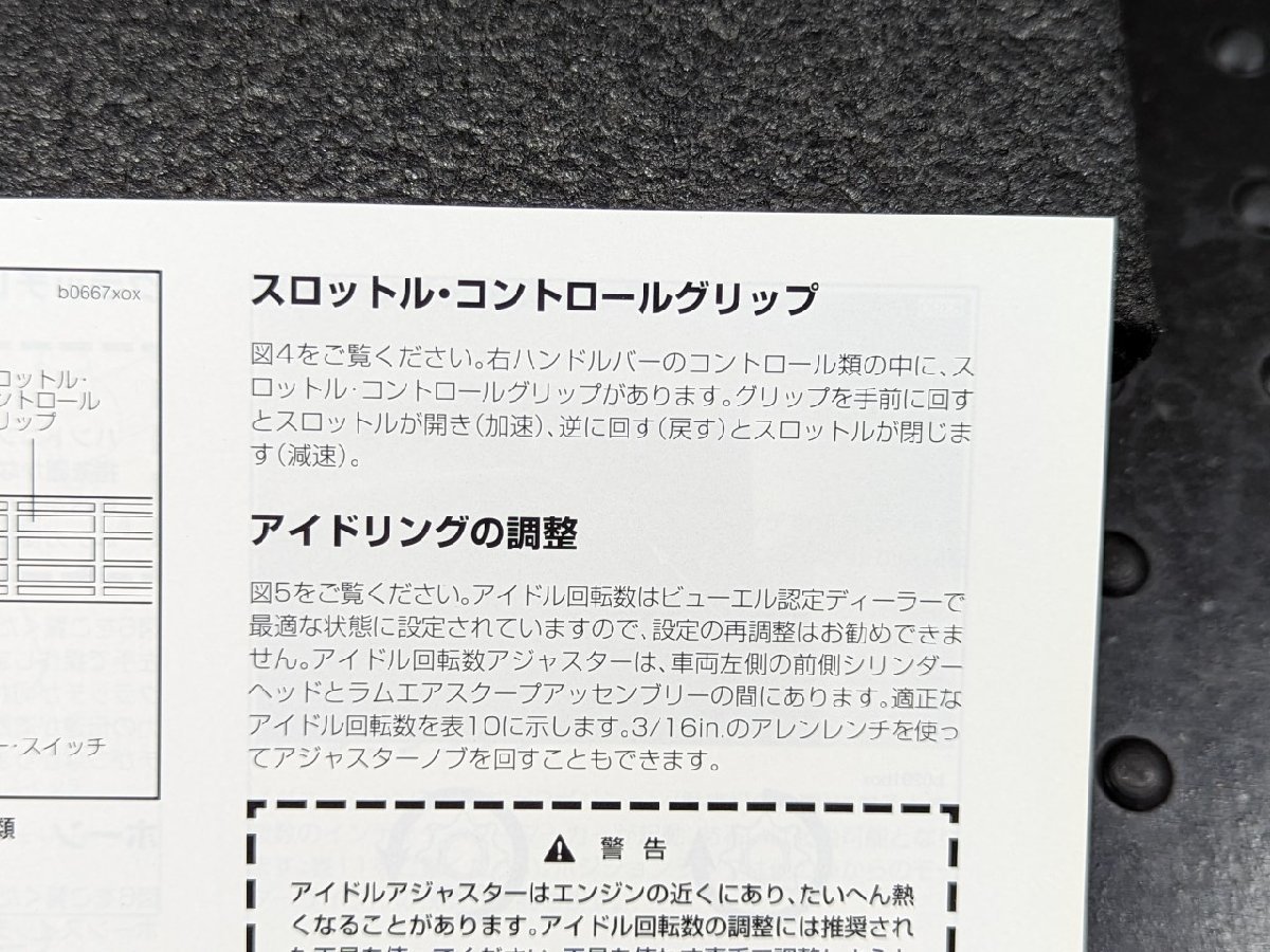 ■ビューエル オーナーズマニュアル 日本語 取扱説明書 2003年 Buell XB9R ファイアーボルト [R050927]_画像2