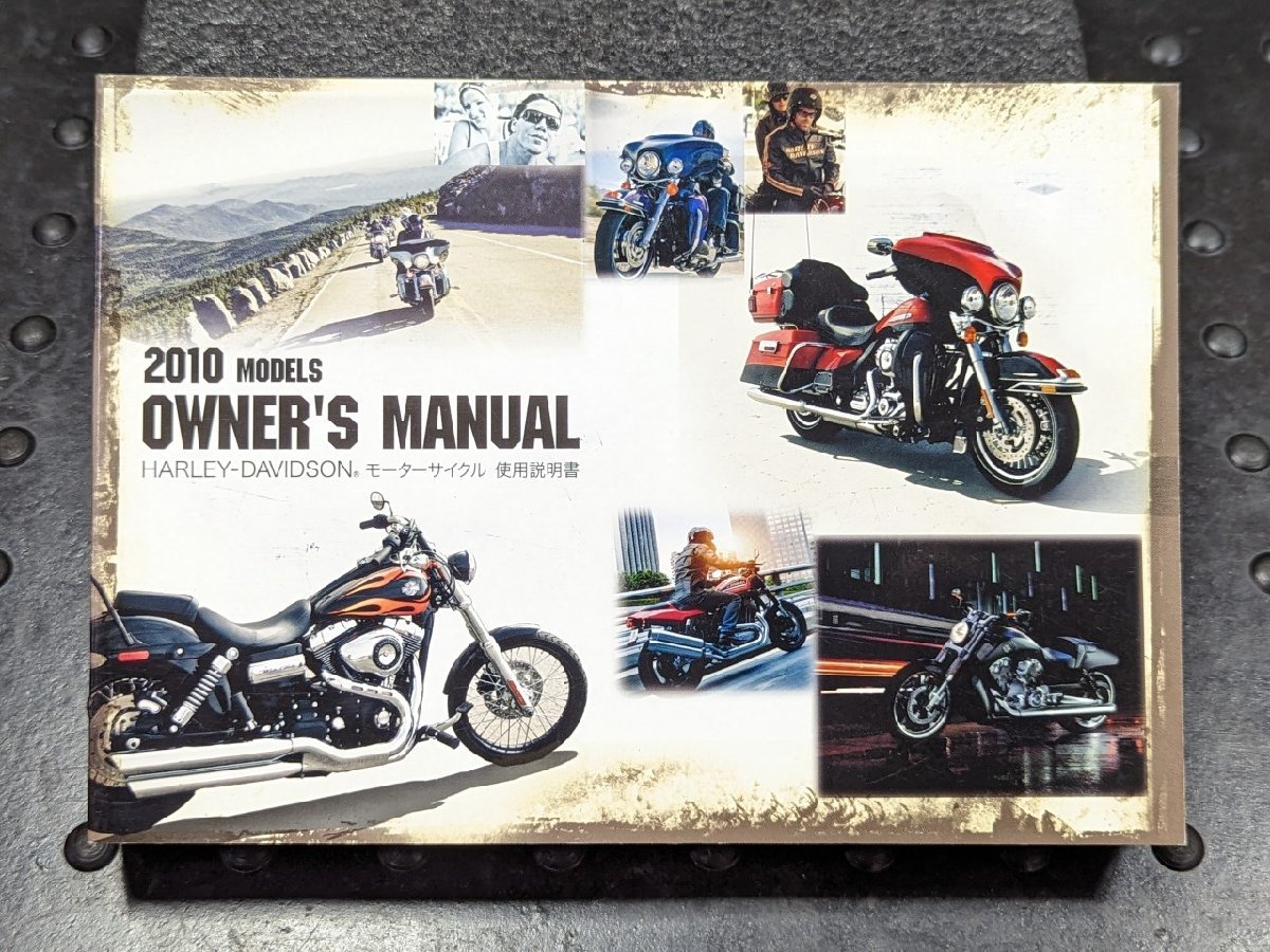 ■ハーレー オーナーズマニュアル 日本語 取扱説明書 2010年 ② Harley-Davidson ソフテイル ダイナ ツーリング スポーツスター [R050927]_画像1