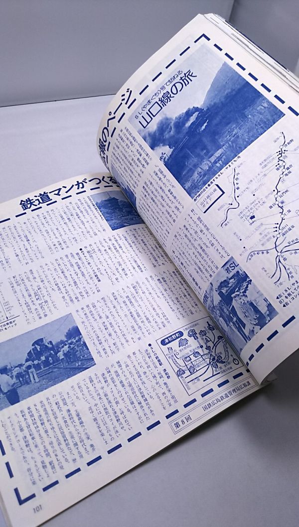 季刊 旅と鉄道★'79 秋の号 NO.33 “急行列車”大作戦！ この秋は急行で走ろう_画像5