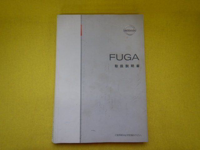 ◆PY50　取扱説明書◆FUGA　フーガ　Y50-00◆NISSAN　マルチシステム　送料無料　【23090610】_画像2