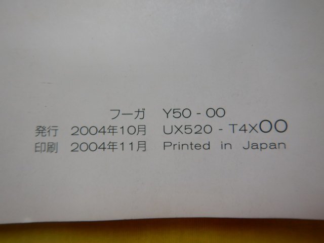 ◆PY50　取扱説明書◆FUGA　フーガ　Y50-00◆NISSAN　マルチシステム　送料無料　【23090610】_画像4