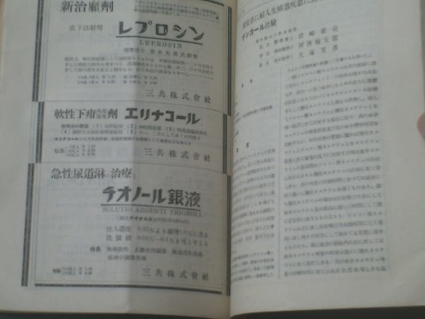 [ remedy .( Showa era 7 year 8 month number )/ three also medicines short judgement compilation *. house post glate.e-to course etc. ] three also ( stock )