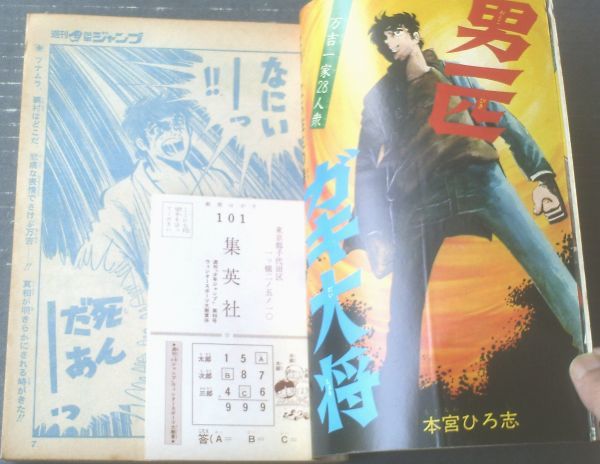 【週刊少年ジャンプ（昭和４５年４８号）】新連載「明日はつかめるか/篠原とおる」・読切「うそつき/篠原幸雄」等_画像2