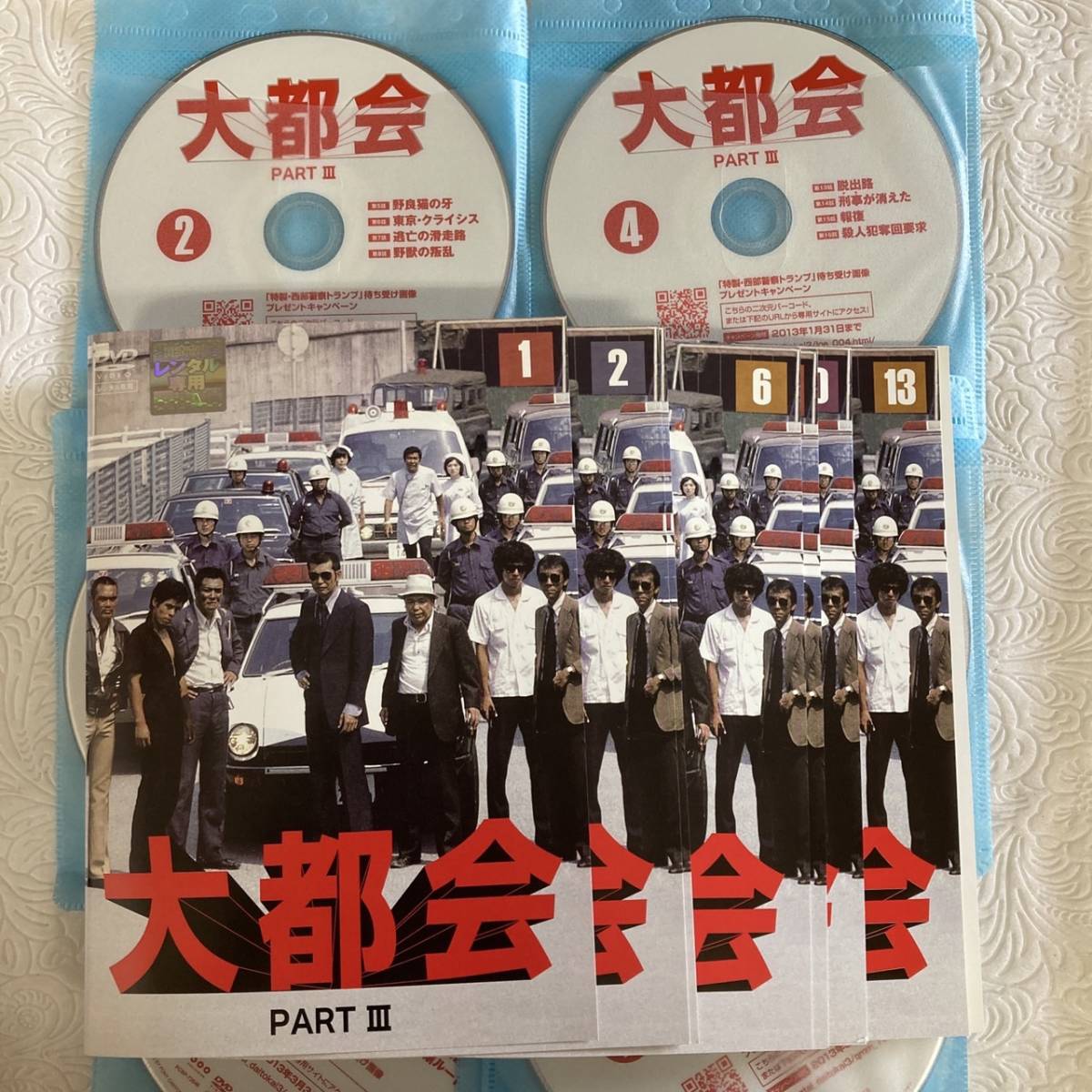 大都会 PARTⅢ 全13巻　レンタル版DVD