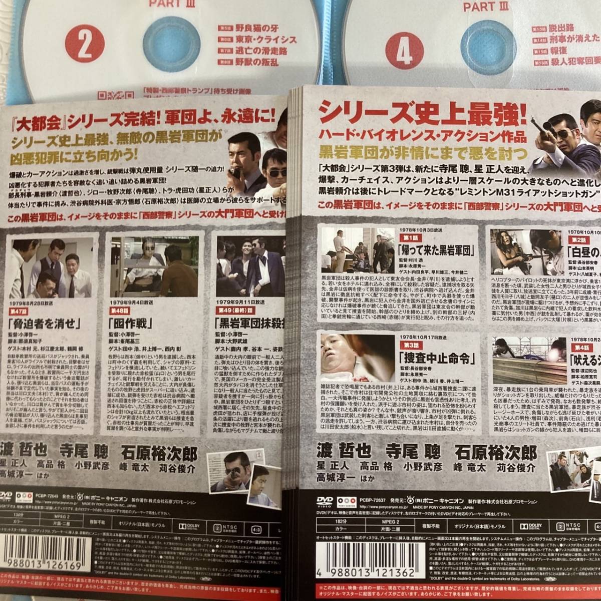 大都会 PARTⅢ 全13巻セット 完結 DVD ドラマ - TVドラマ 大都会 PARTⅢ 全13巻セット 完結 DVD ドラマ - TVドラマ