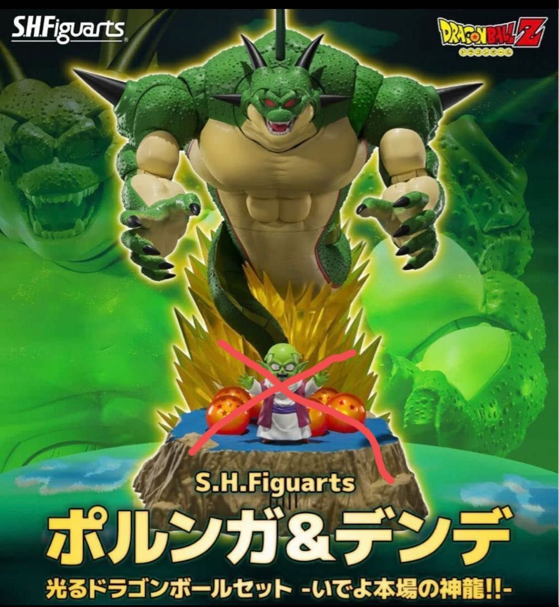 S H Figuarts ポルンガ&デンデ 光るドラゴンボール (ポルンガ S H Figuarts ポルンガ&デンデ 光るドラゴンボール (ポルンガ