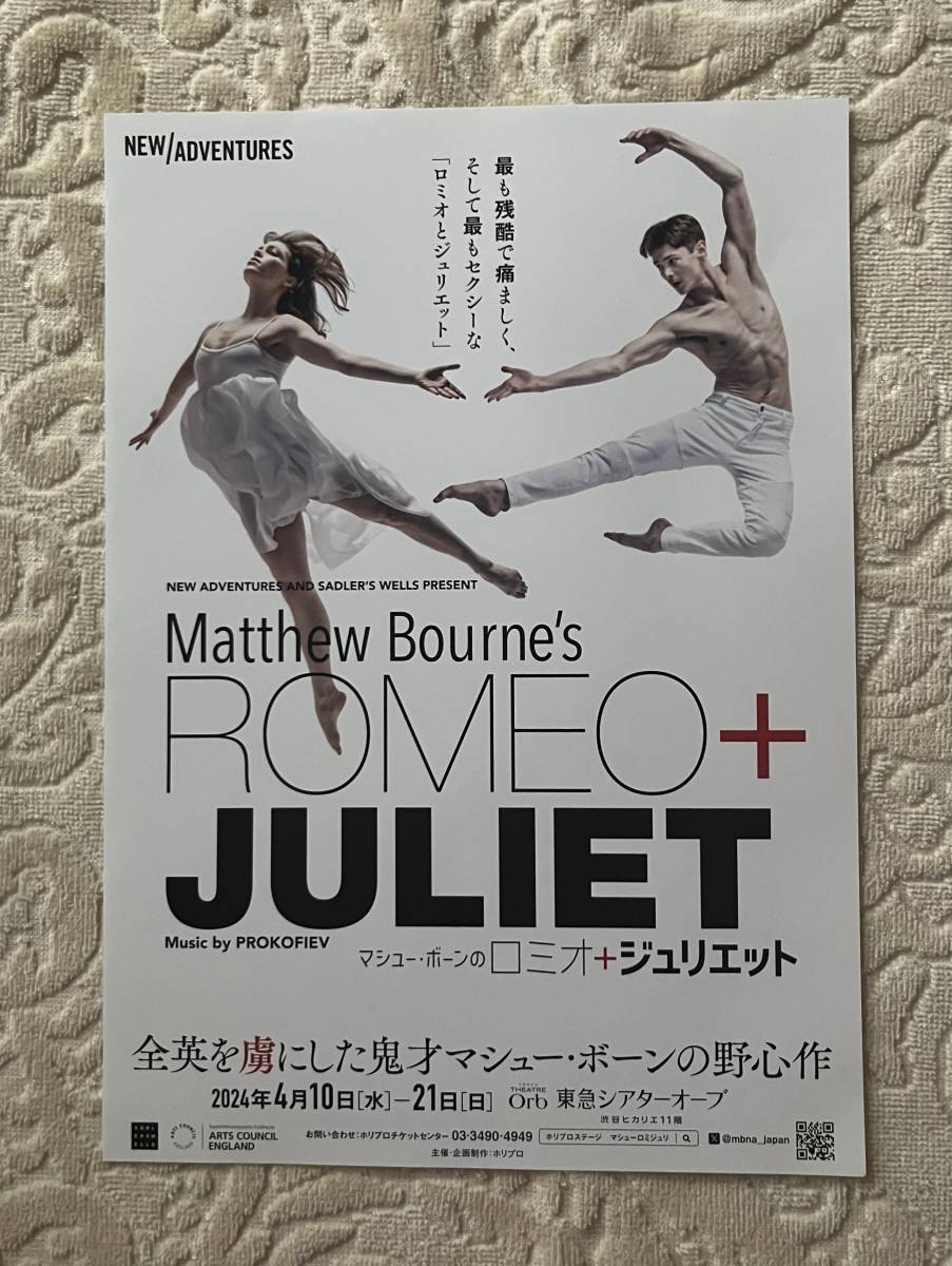 ①舞台「Matthew Bourne's ROMEO + JULIET マシュー・ボーンのロミオとジュリエット」@東急シアターオーブ 2024/4/10-21 チラシ2枚 の画像2