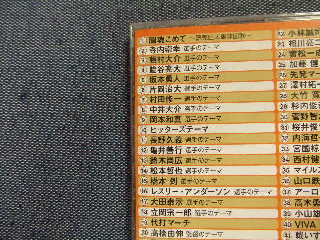 CD★帯付☆ 読売ジャイアンツ 選手別応援歌 2016 / ヒット エンド ラン■2016年盤全41曲★8枚まで同梱送料160円　　　その他_画像7