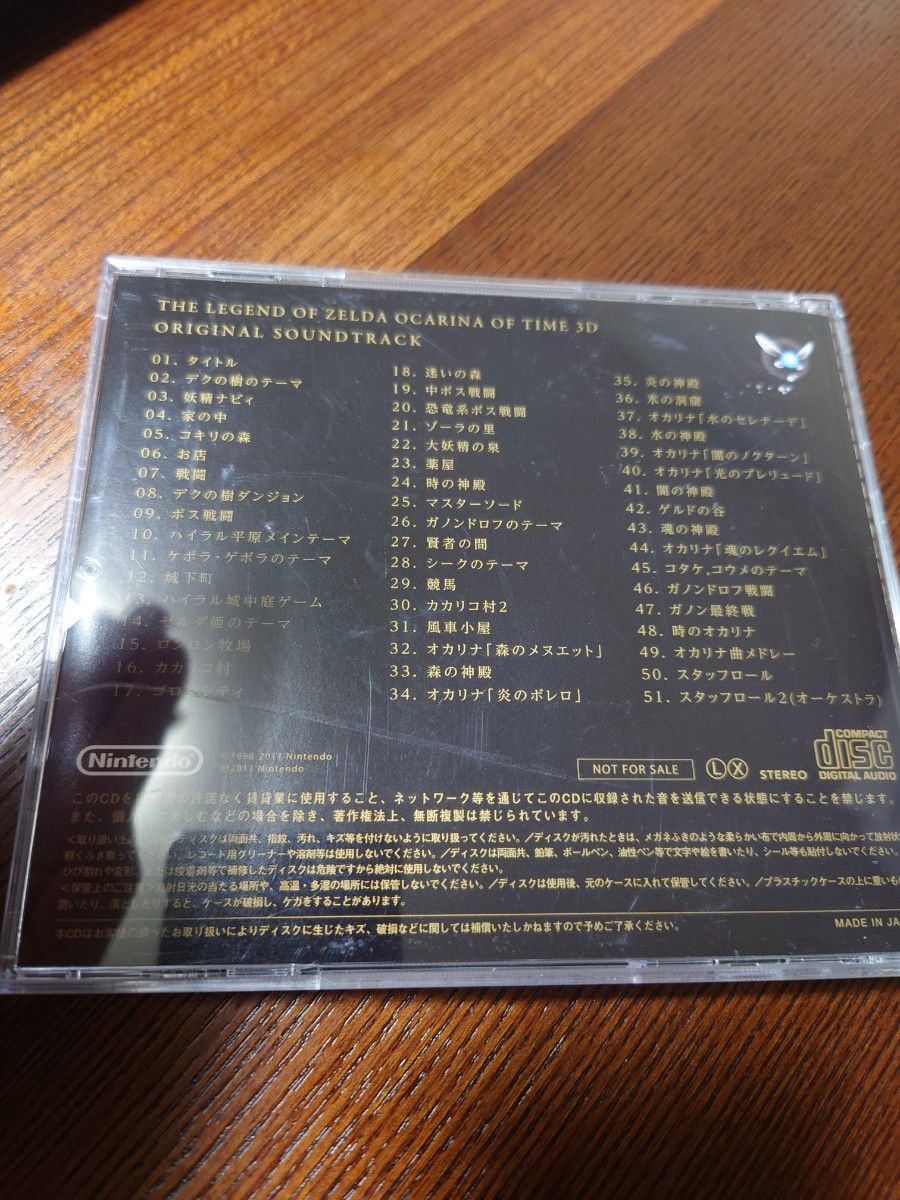 ゼルダの伝説 時のオカリナ3D オリジナルサウンドトラック クラブニンテンドー