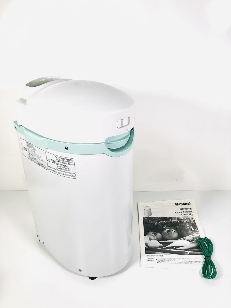 未使用　national 生ごみ処理機　MS-N21 屋内外タイプ　家庭用生ごみ処理機 リサイクラー Panasonic ナショナル
