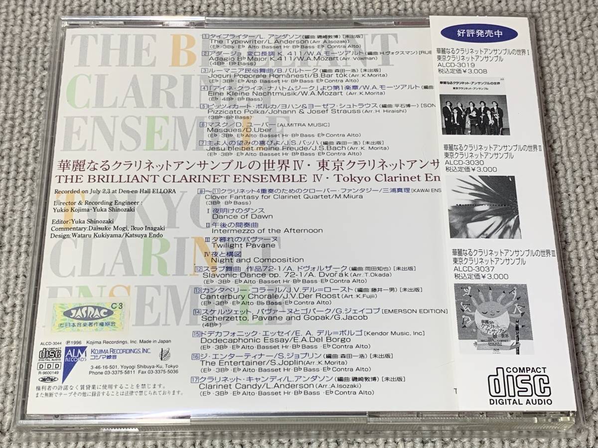 帯付 華麗なるクラリネットアンサンブルの世界4 東京クラリネットアンサンブル クローバーファンタジー カンタベリーコラール 見本盤_画像2