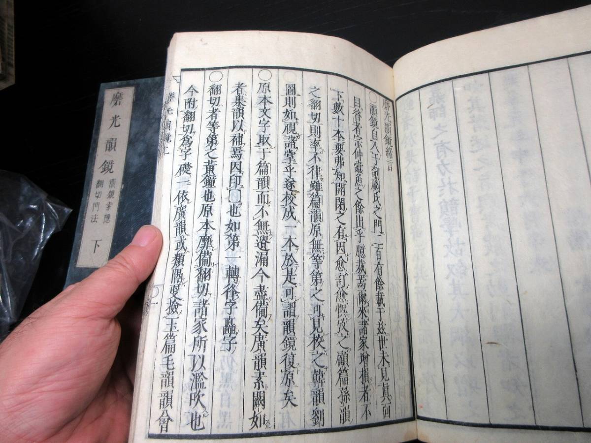 ☆3048和本江戸安政4年（1857）音韻学「磨光韻鏡」上下2冊揃い/文雄/古書古文書/木版摺りの画像3