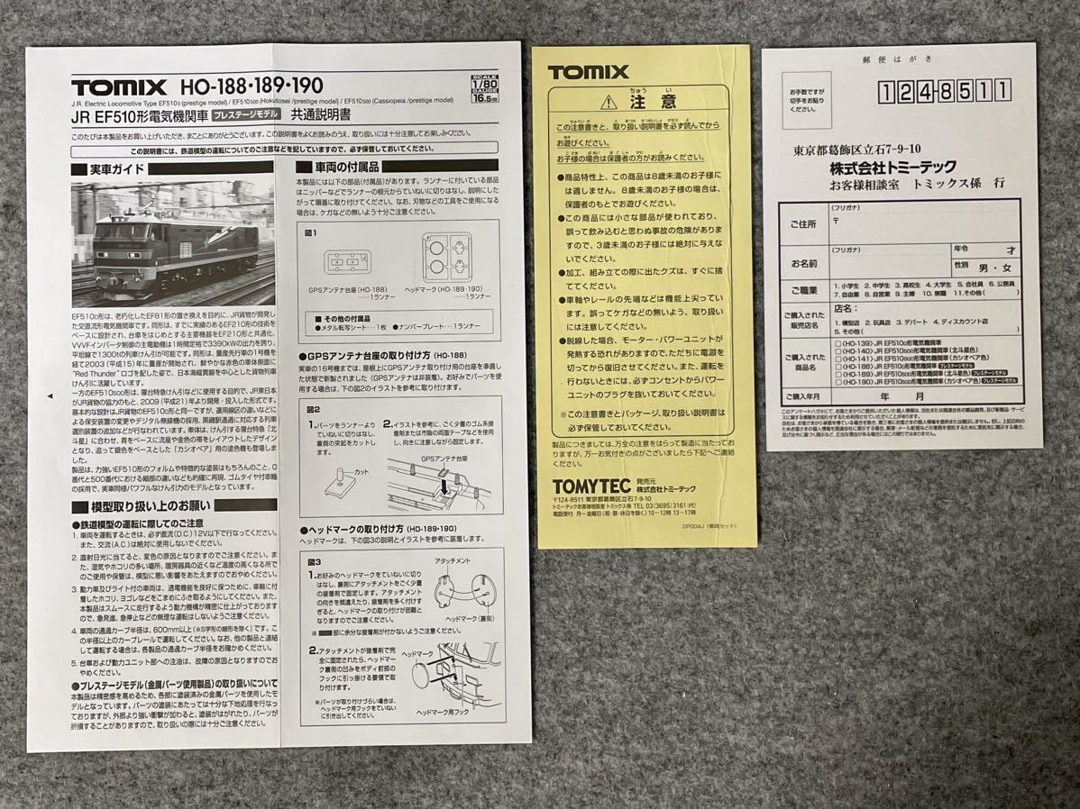 Sản phẩm ◎トミックス TOMIX☆HO-189 JR EF510 500形 電気機関車