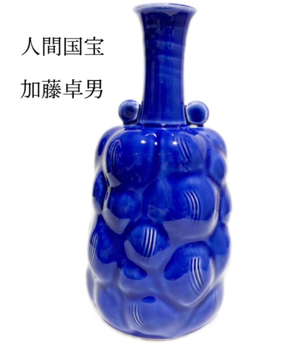人間国宝 加藤卓男 花器 瑠璃秞櫛目花生-