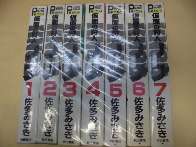 即決 仮面の狩人　ノブ　全7巻　佐多みゆき　全巻初版_画像1