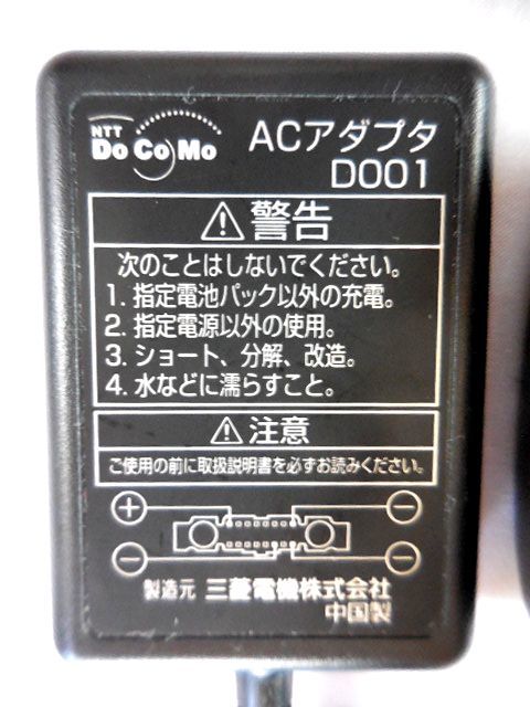 ★激レア品★NTT Docomo ドコモ 携帯電話充電器 充電用ACアダプタ(型番:D001)と卓上ホルダ(型番:D002) 極上美品 送料185円♪_画像4