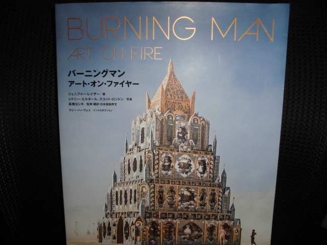 ■バーニングマン アート・オン・ファイヤー■BURNING MAN ART ON FIRE_画像1