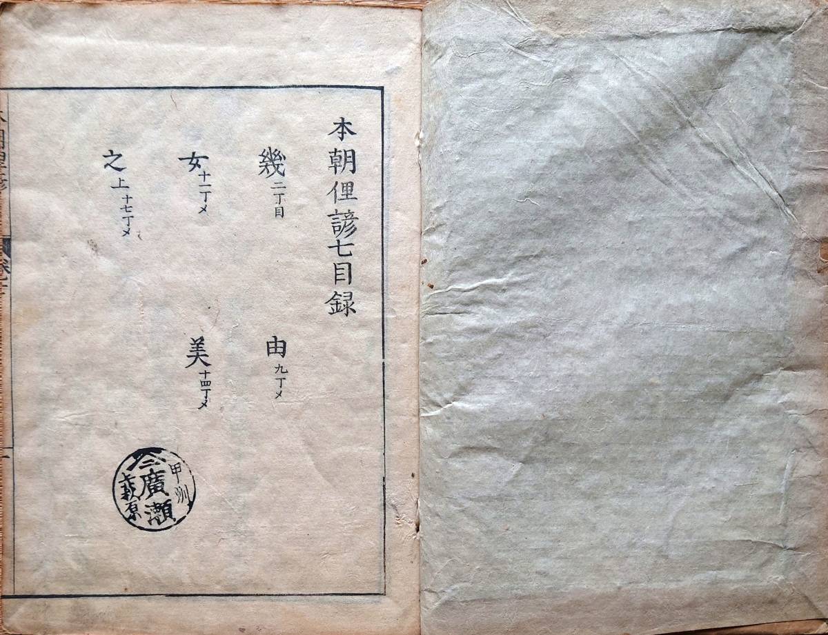 f23091014〇本朝俚諺 巻７ １冊 井沢長秀 正徳５年〇和本古書古文書_画像2