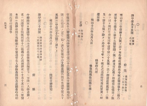 N18091114公文書 明治16年 陸軍省文書5件 ①陸軍武官結婚条例改正 常備服役中でも所管長の許可②陸軍軍医講習生60名募集 ③再服役期間 3年_画像2