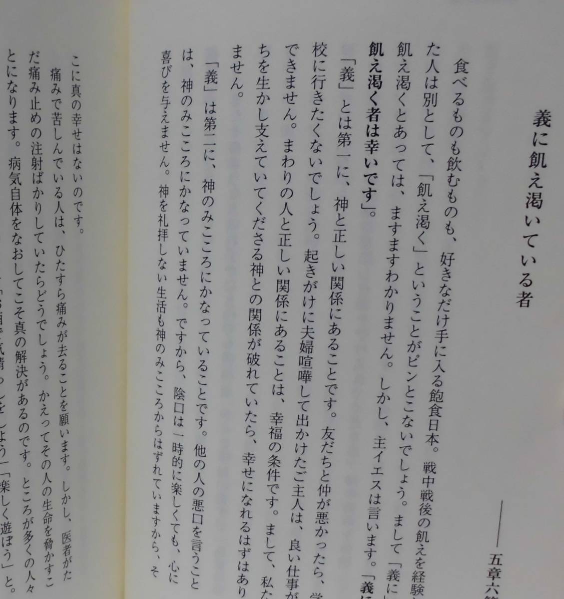 「神の国はあなたがたのもの―山上の説教講解」内田和彦著 いのちのことば社《新品同様》／教会／聖霊／謙遜／講解説教／山上の垂訓／律法_画像7