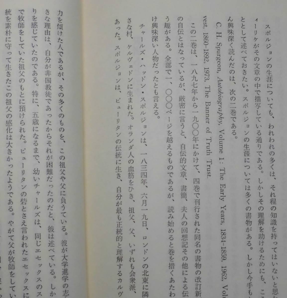 「説教学入門」C・H・スポルジョン著 加藤常昭訳 ヨルダン社《美品》／聖書／教会／聖霊／神学／謙遜／講解説教／ロイドジョンズ／_画像5