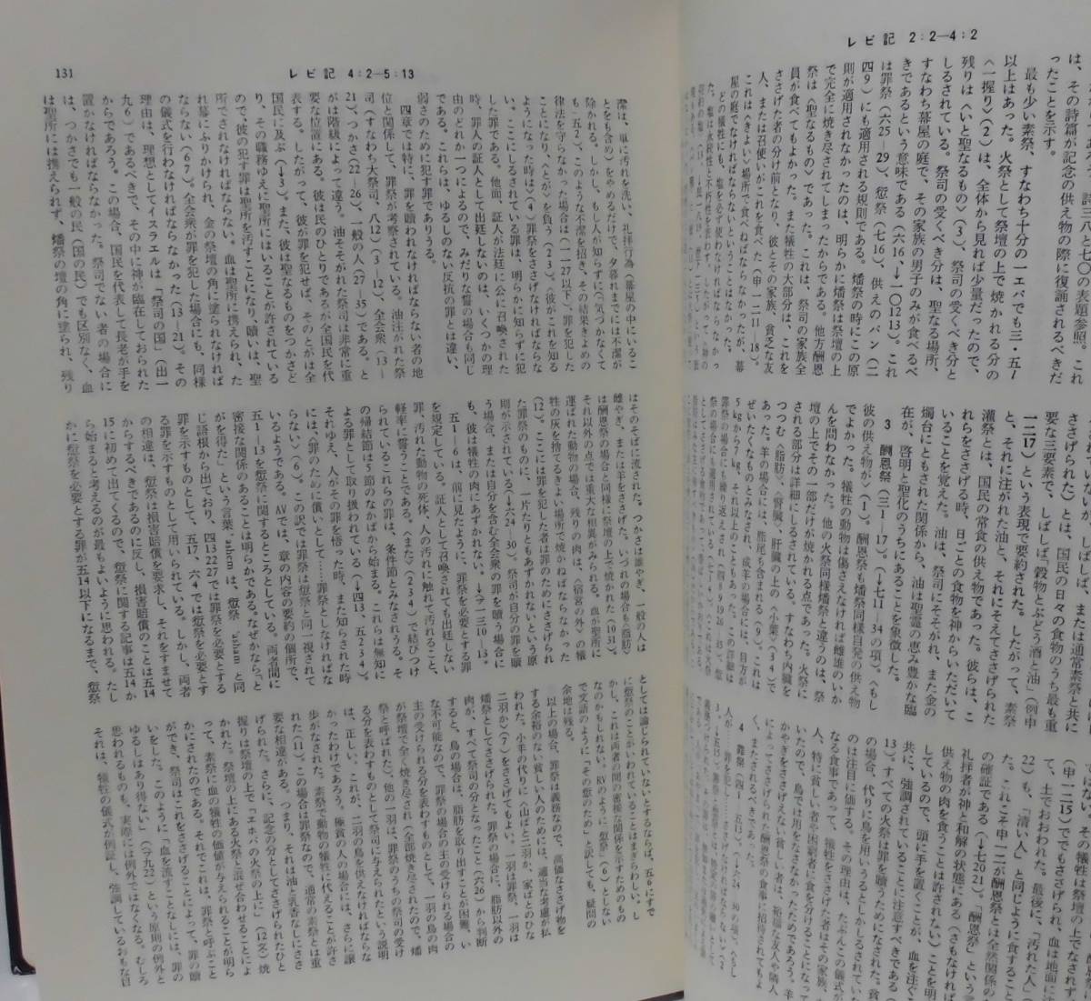 「聖書注解―旧新約聖書全一巻」F・デヴィッドソン, Ａ・スティブス, 他編 舟喜順一翻訳監修 KGKキリスト者学生会《美品》／聖霊／聖書講解_画像5