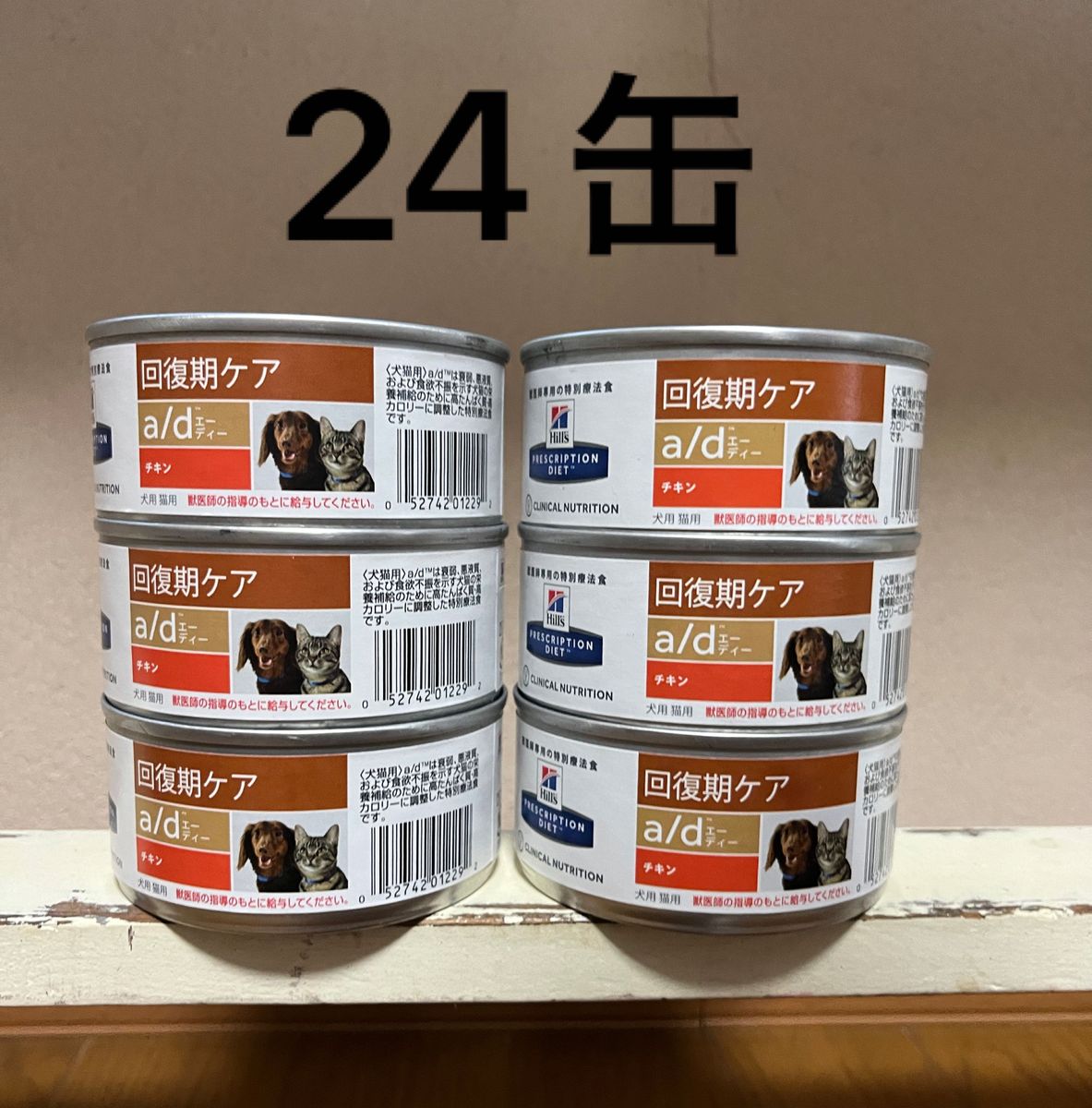 ヒルズ a d缶 回復期ケア 24缶 - ペットフード