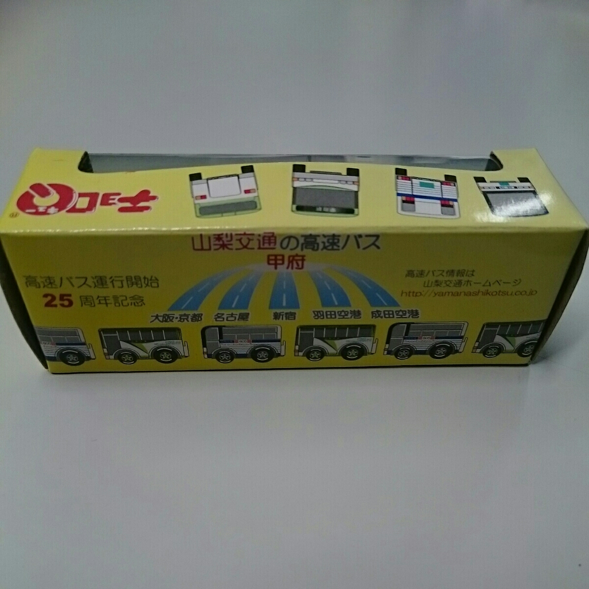 ◎未開封品◎ チョロＱ 山梨交通 バス2台セット 高速バス運行開始25周年記念_画像2