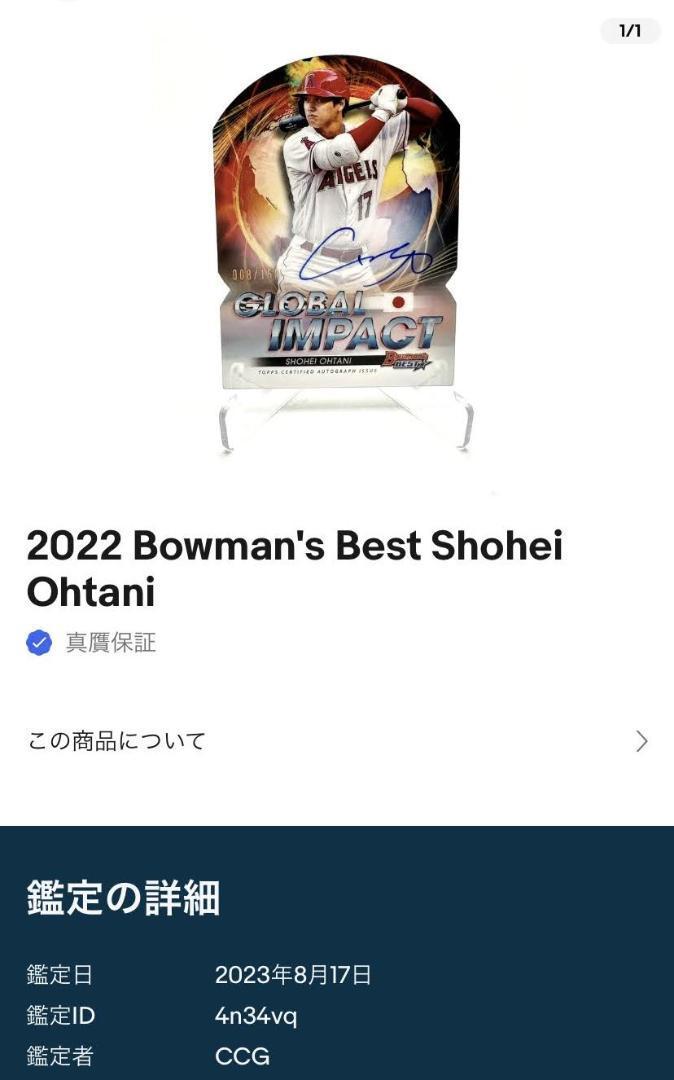 大谷翔平 直筆サインカード★BOWMAN'S BEST★シリアル 8/150★2022 Bowmans Best Shohei Ohtani Global Impact