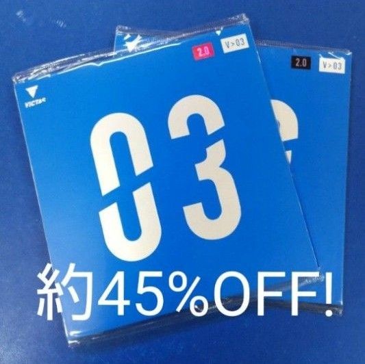 約45%OFF 卓球VICTAS V>03 2枚セット｜PayPayフリマ