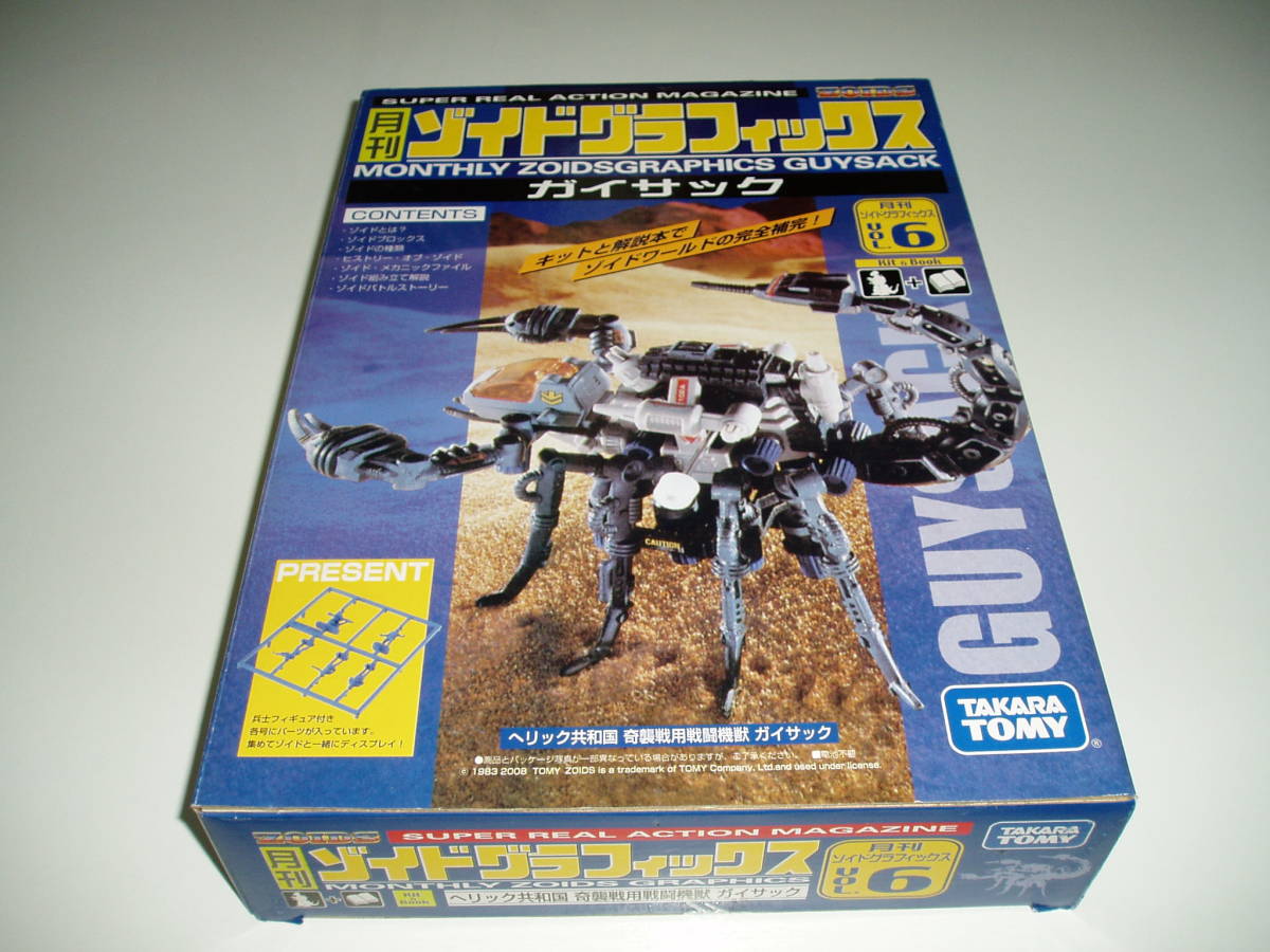 ☆タカラトミー☆ZOIDS☆ガイサック☆月刊ゾイドグラフィックスVol.6