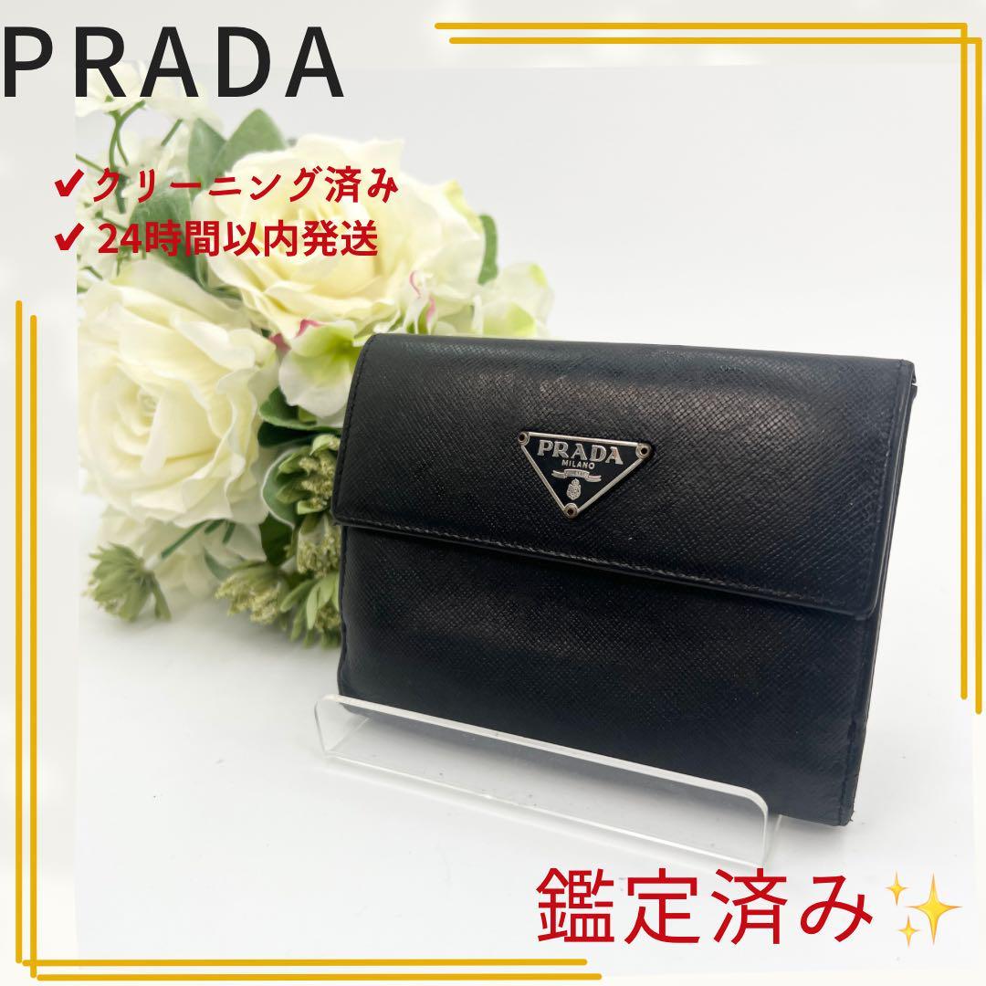 PRADA プラダ 三角ロゴ 二つ折り財布 サフィアーノレザー ブラック