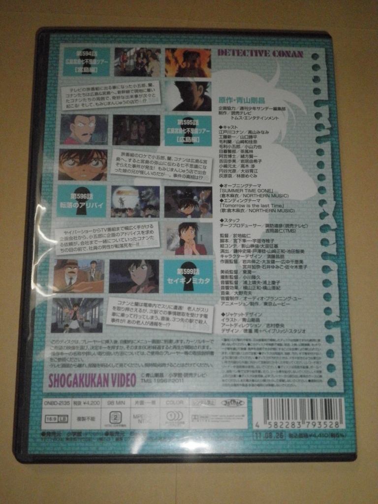 名探偵コナン19　VOL.8　DVD　中古品_画像2