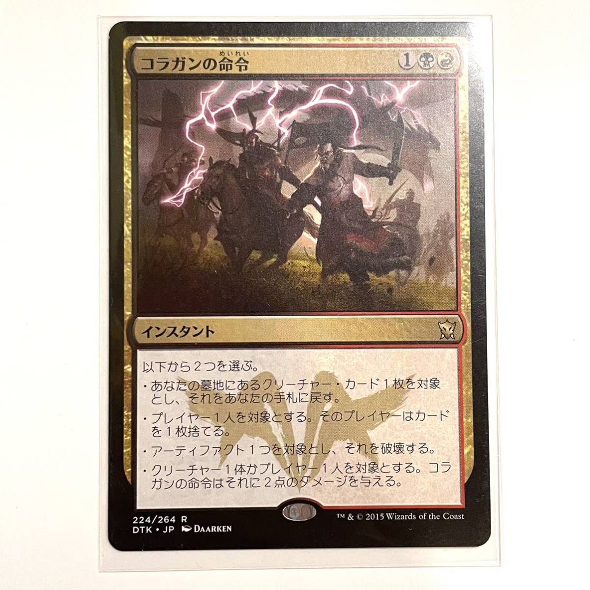 MTG カード コラガンの命令 Magic the Gatherimg Kolaghan's Command R 224 マジックザギャザリング　2309304_画像1