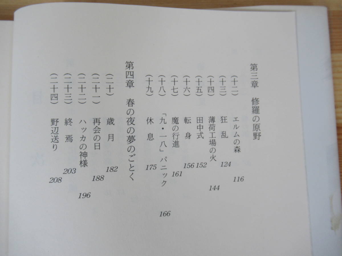 Q45▽ 北見ハッカ関連本2冊セット 北の華薄荷物語 北見の薄荷入門 井上英夫 北見ブックレットNo.7 砂田明 サミュエル事件 230902_画像6