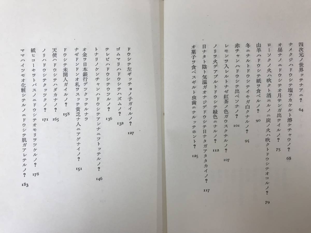 x54●初版 問いつめられたパパとママの本 伊丹十三 中央公論社 1969年■親子 タンポポ マルサの女 あげまん ミンボーの女 宮本信子 230926の画像6