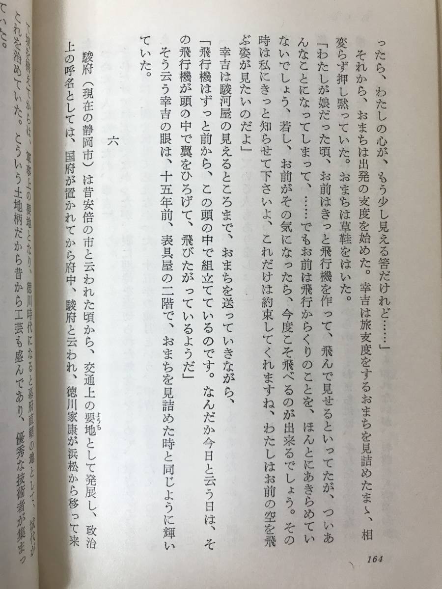 L63●初版 氷原・鳥人傳 新田次郎 1956年 新潮社 新書サイズ■強力伝:直木賞 強力伝 孤高の人 八甲田山死の彷徨 武田信玄 劒岳 230901_画像8