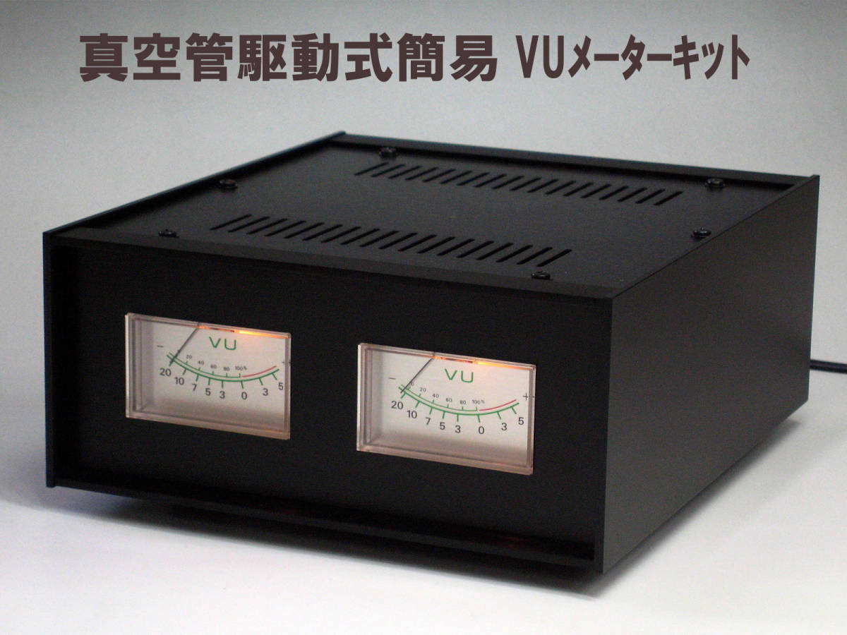 スーパーセール】 【TUBE WORKS】送料無料!/ 真空管駆動式簡易VU