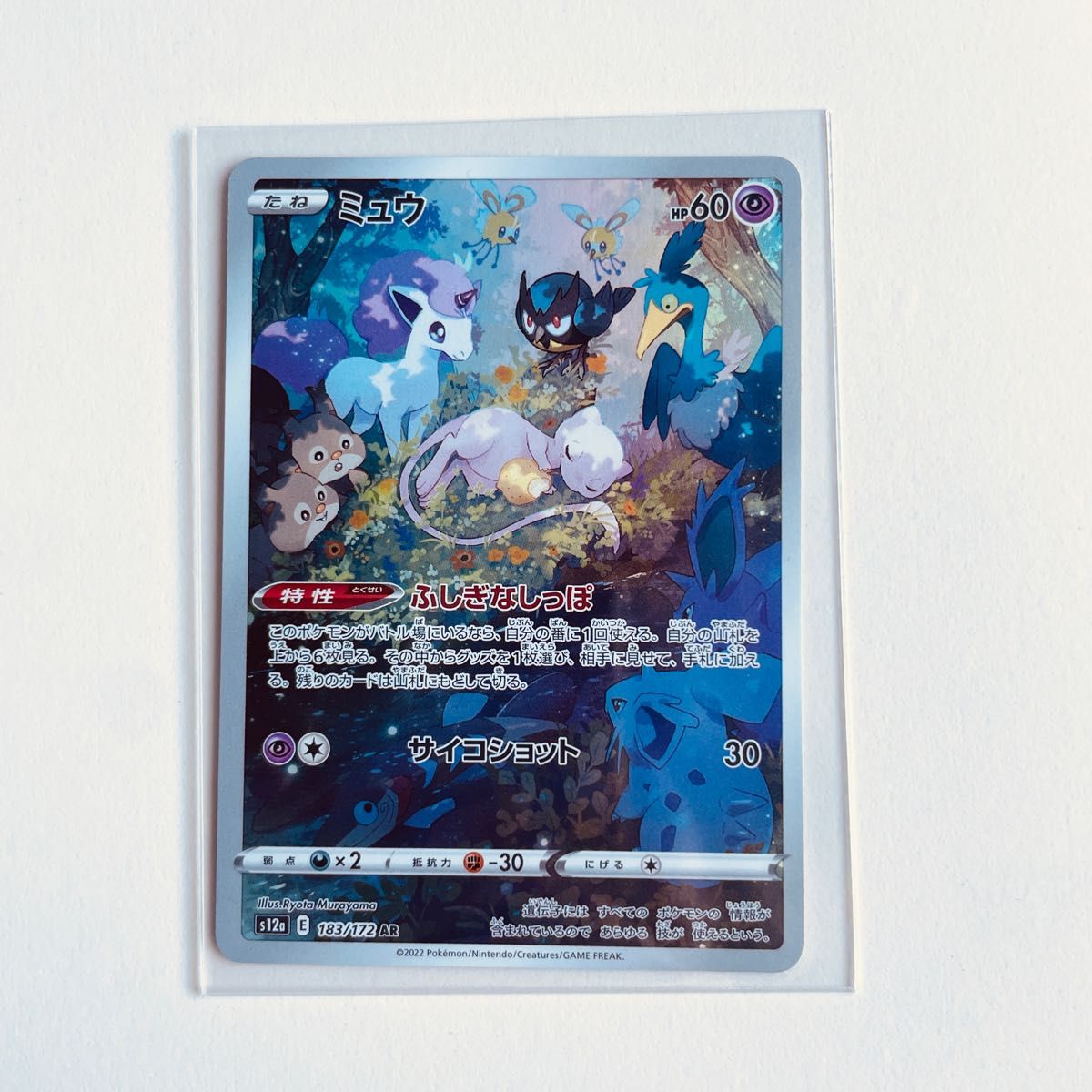 ポケモンカード ミュウ AR 未使用 ポケカ VSTARユニバース ポケモンカード ミュウ AR 未使用 ポケカ VSTARユニバース