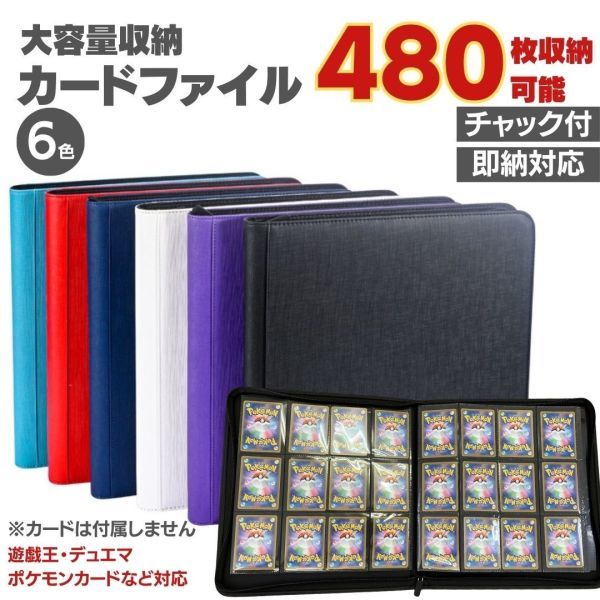カードホルダー カードファイル 12ポケット 480枚収納 選べる6色カラー 大容量 ポケモンカード ポケカ　ホワイト_画像1