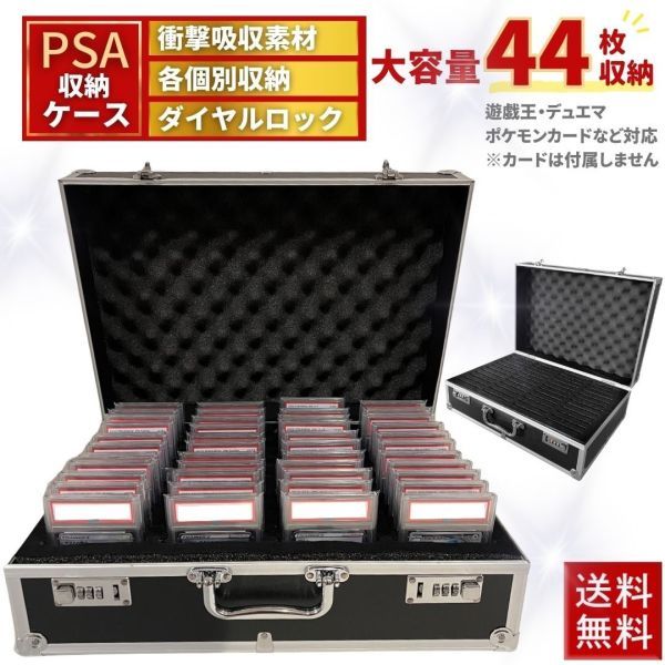 カード用 psa アタッシュケース カード用 44枚収納可能 大容量 ポケモンカード ポケカ 保護 ケース