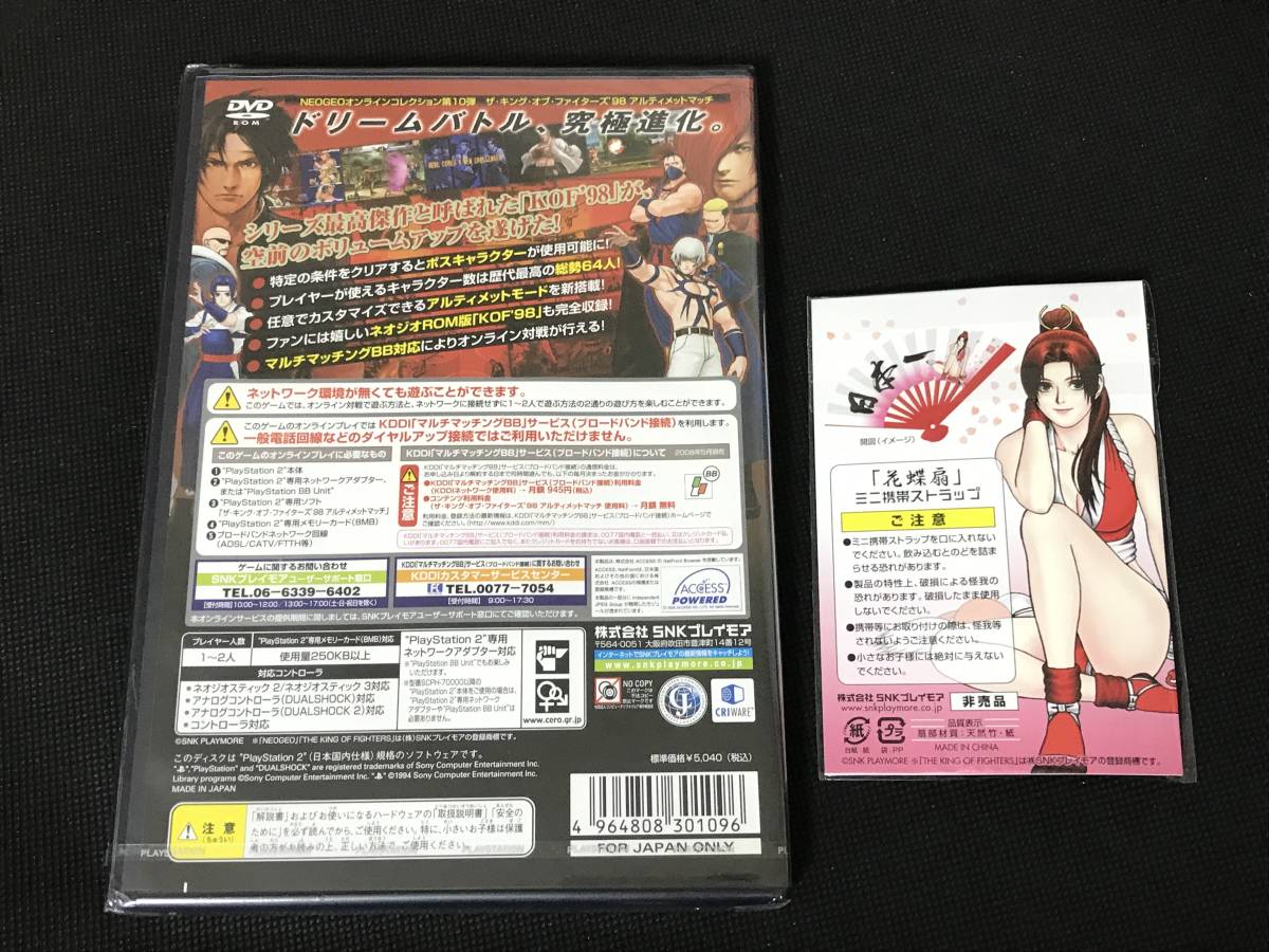 ★未開封品★PS2 ザ・キングオブファイターズ98 KOF98　予約特典付き　送料無料_画像2