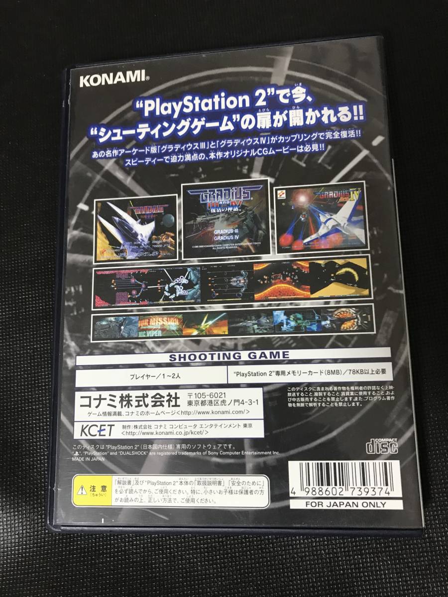 PS2 グラディウス３＆４　復活の神話　送料無料_画像2