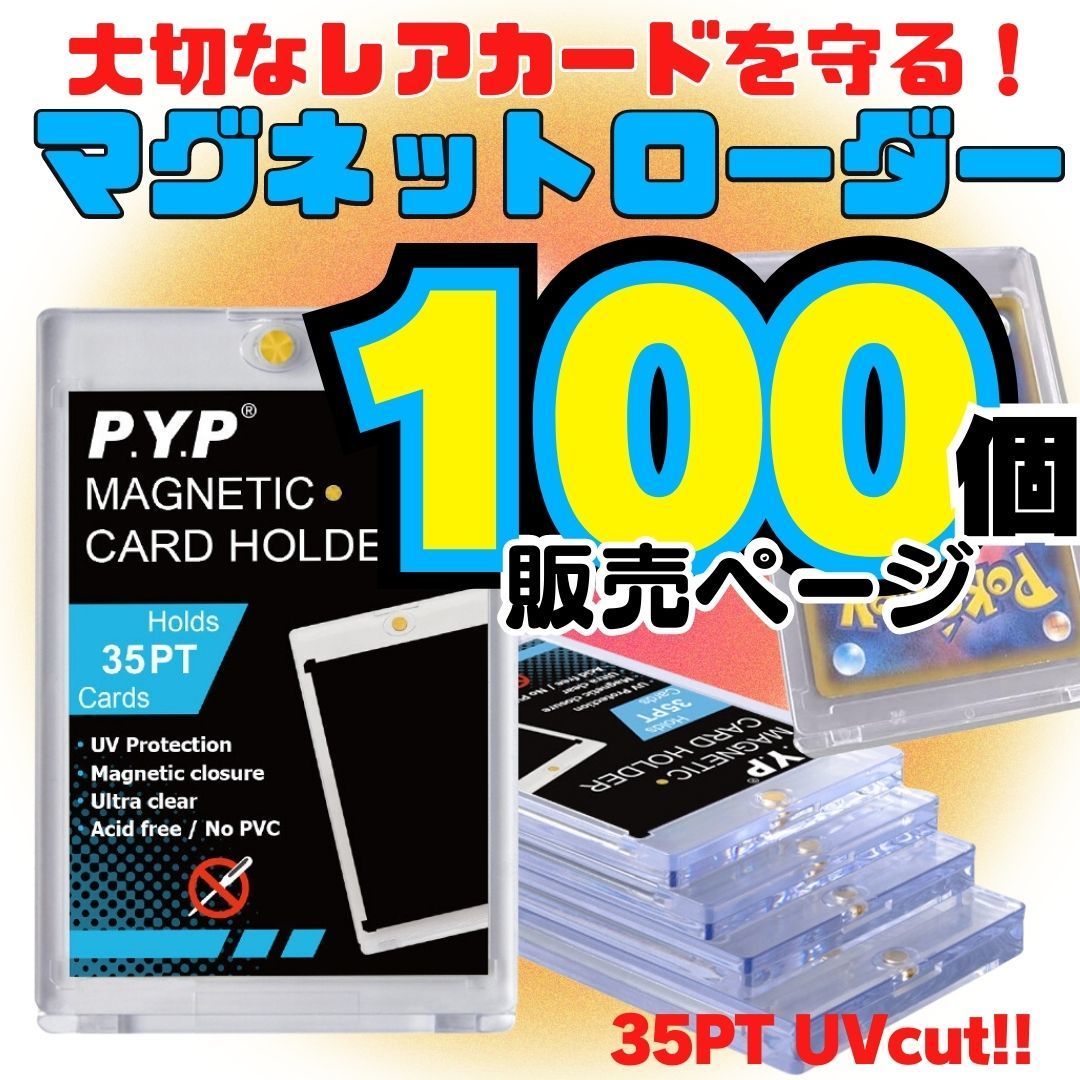 送料無料 業販用100枚セット マグホ マグネットローダー ポケカ トレカ MGT スリーブ 35pt ポケモンカード 遊戯王 ワンピース ホルダー J