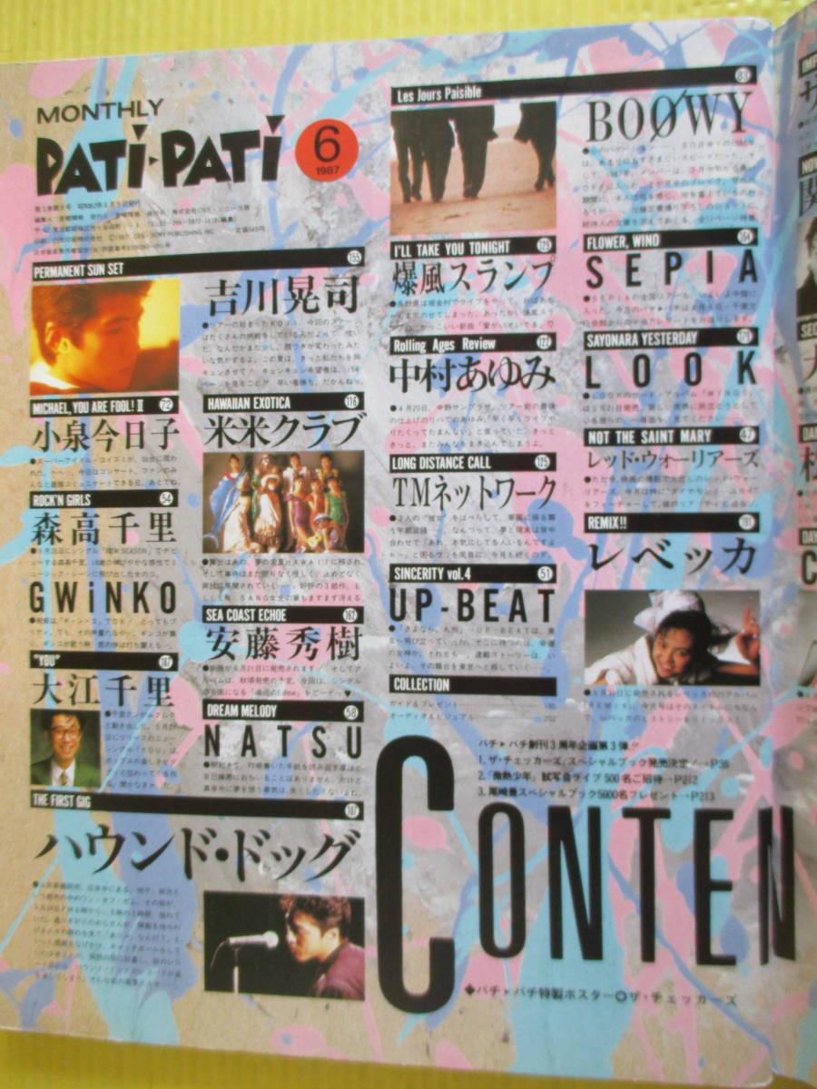 PATiPATi パチパチ 1987年6月号 チェッカーズ 森高千里 キャディラック(広告) BOOWY 岡村靖幸 吉川晃司 TMN 一世風靡セピアの画像4