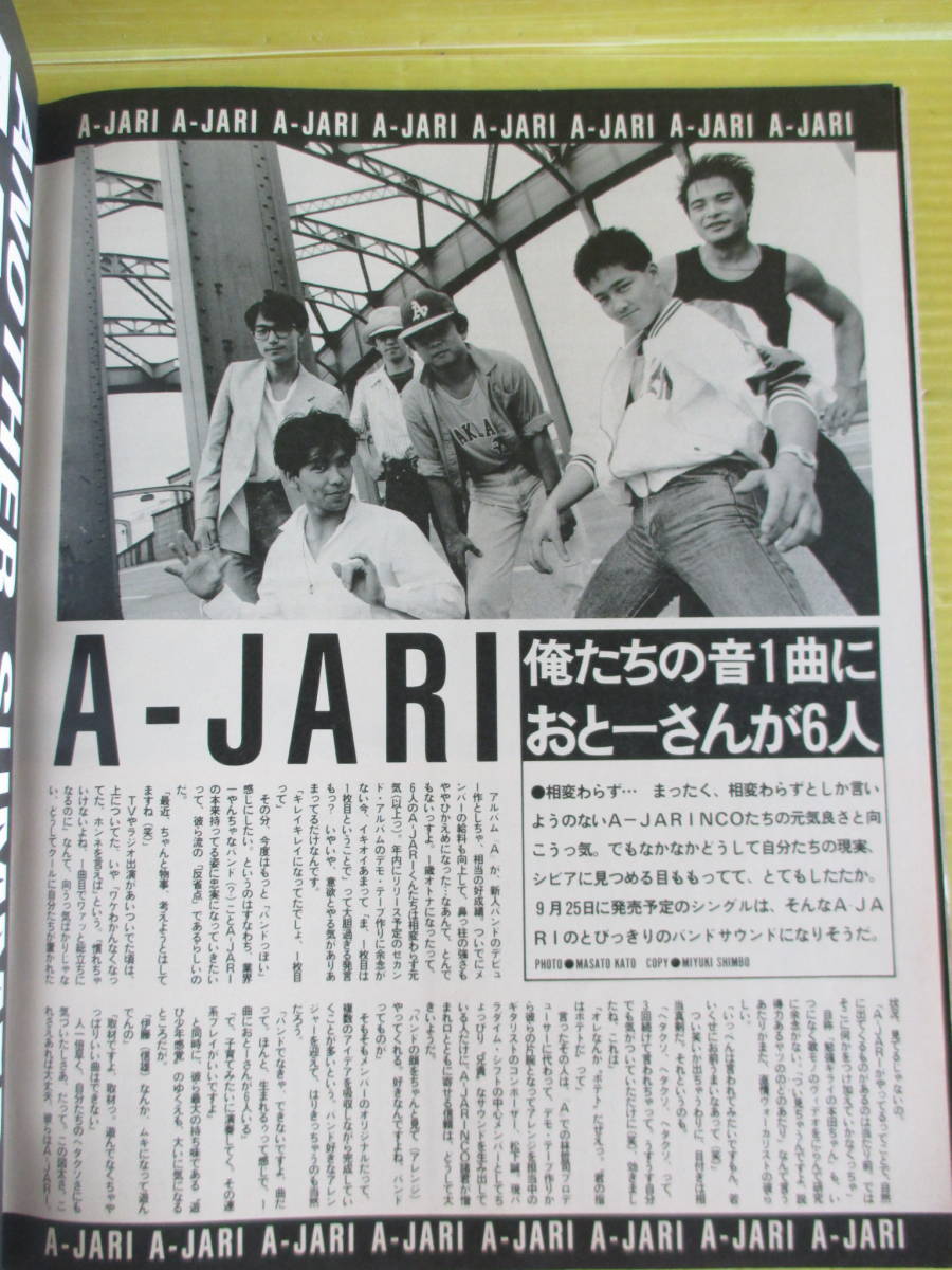  PATiPATi パチパチ 1987年9月号 米米クラブ ザ・ブルーハーツ A-JARI 岡村靖幸 BOOWY プリンセス プリンセス_画像5