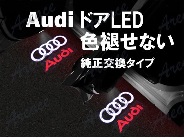 超鮮明/褪色無 Audi ガラスレンズ搭載 アウディ カーテシ ウェルカム ライト LED ドアランプ 純正交換タイプ 左右2個セット THU_画像2