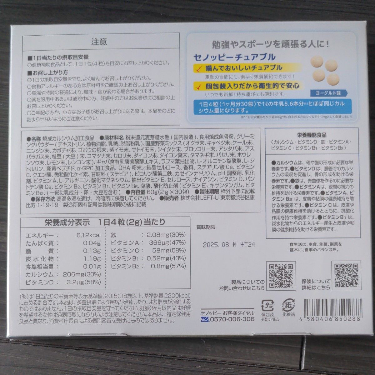 セノッピー セノッピーチュアブル ヨーグルト味 ラムネタイプ 約1ヶ月分 成長 栄養 健康 (4粒/1包×30包)