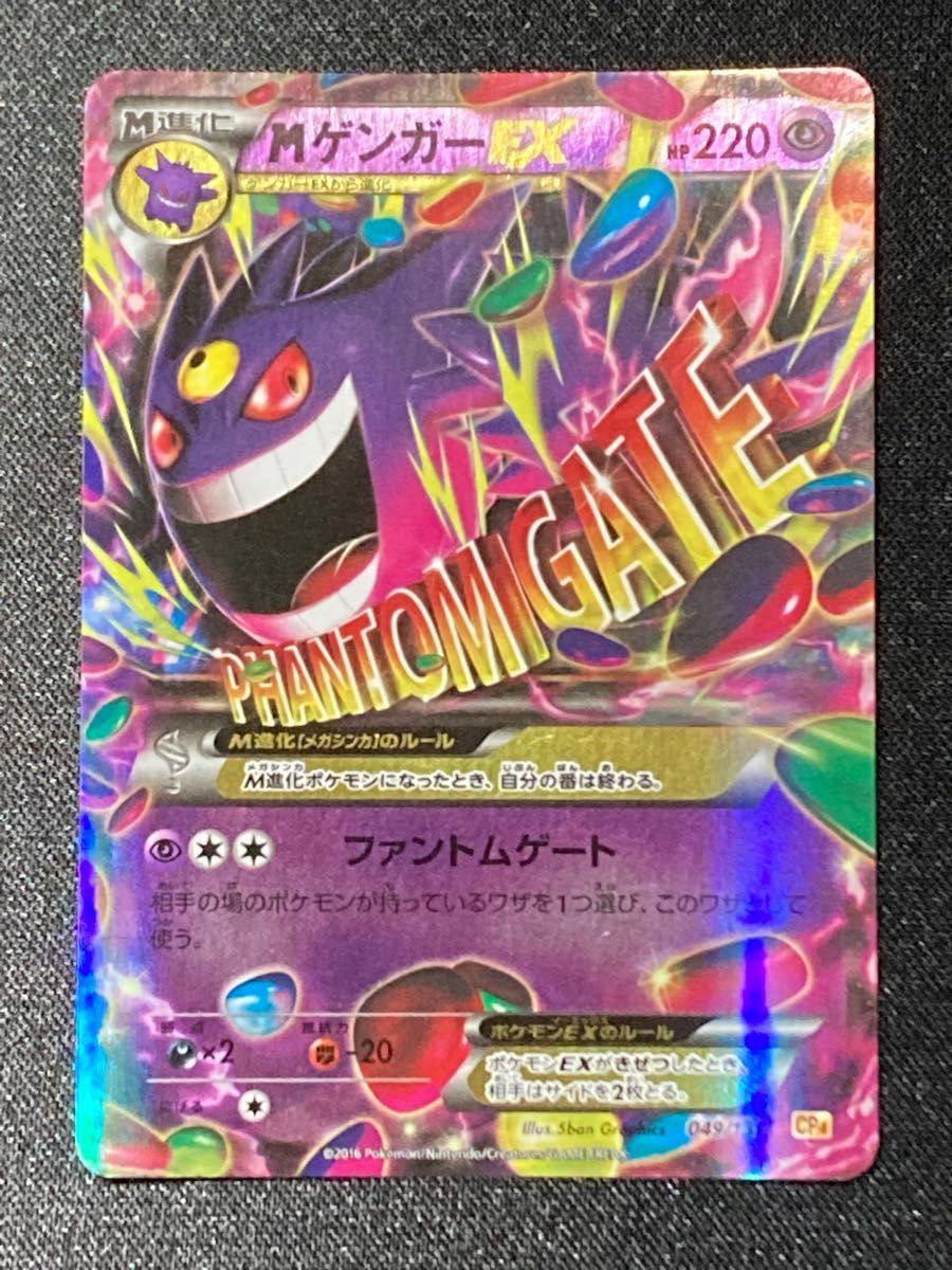 HERO様専用 M ゲンガー EX CP4 ファントムゲート ポケモンカード