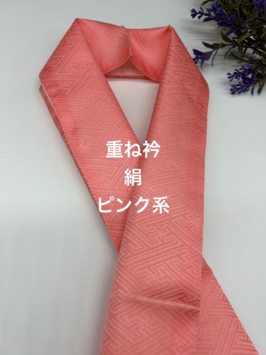1660重ね衿 伊達襟 伊達衿 絹 和装小物 美品|PayPayフリマ